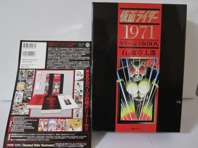 Yahoo!オークション - 即決 仮面ライダー 1971 カラー完全版 Yahoo!オークション - 即決 仮面ライダー 1971 カラー完全版