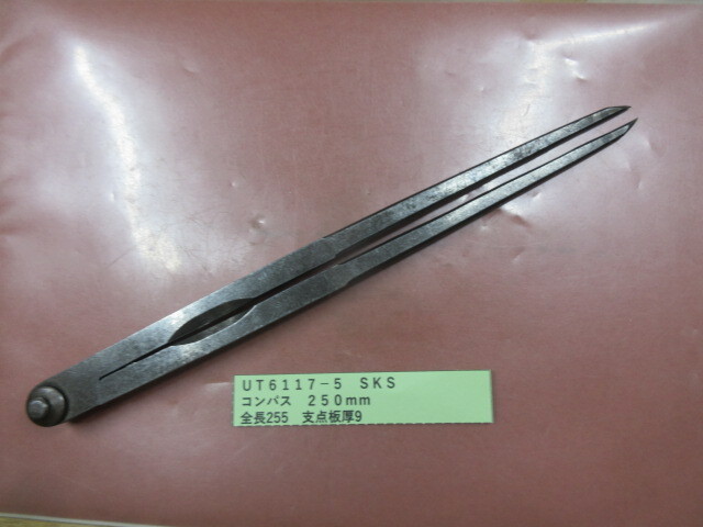 ＳＫＳ　コンパス　２５０ｍｍ　UＴ6117-5