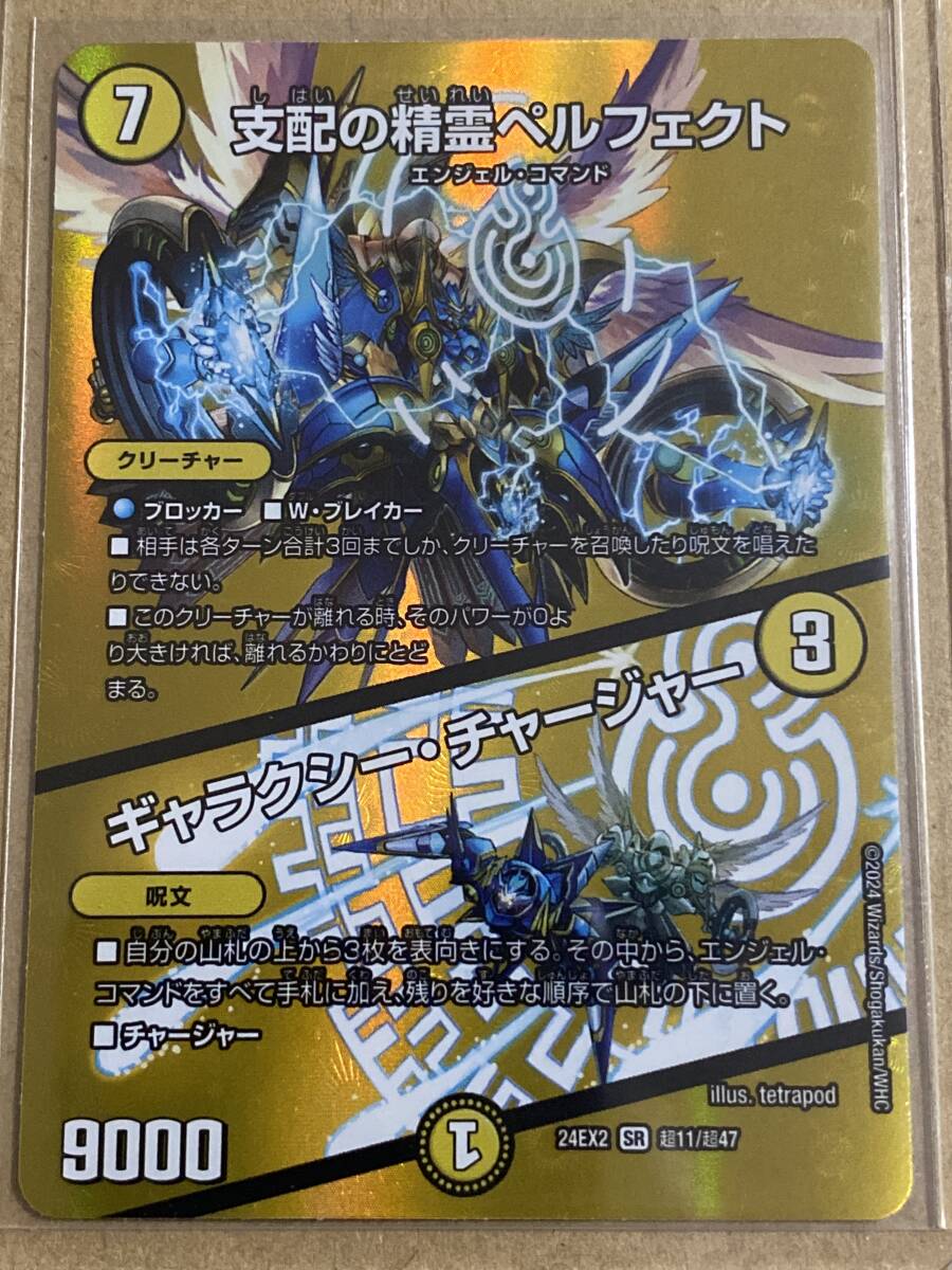 デュエルマスターズ 支配の精霊ペルフェクト/ギャラクシー デュエルマスターズ 支配の精霊ペルフェクト/ギャラクシー