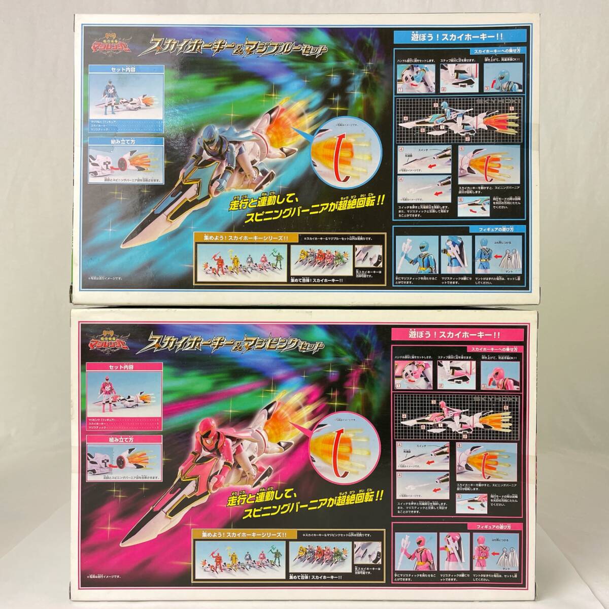 2種セット スカイホーキー&マジピンクセット スカイホーキー 2種セット スカイホーキー&マジピンクセット スカイホーキー