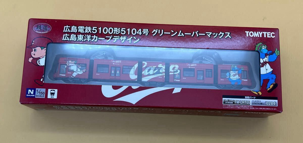 鉄道コレクション広島電鉄5100形5104号グリーンムーバーマックス