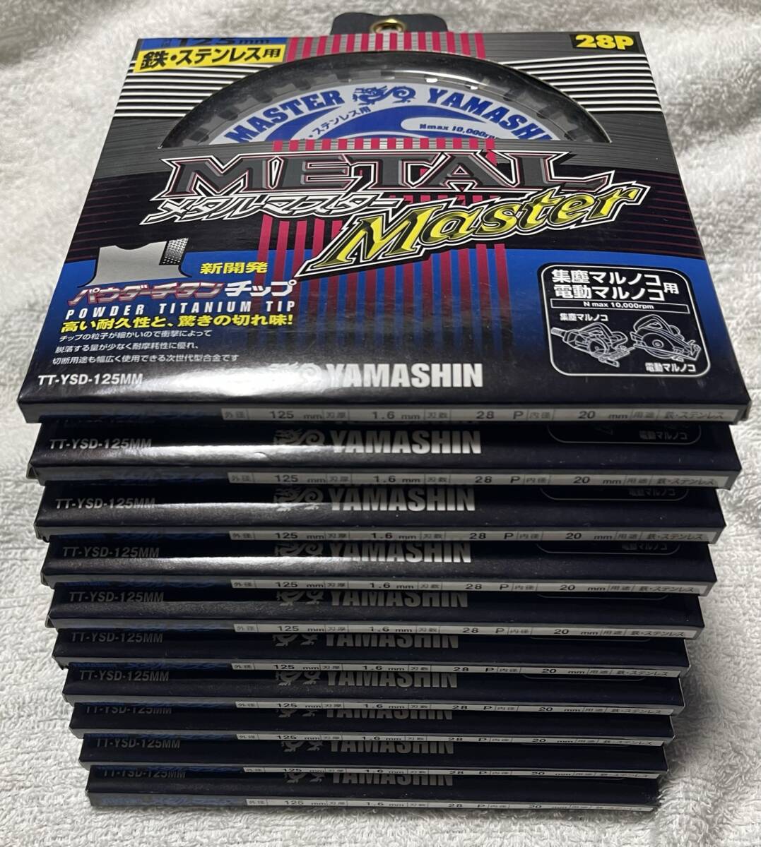 山真製据 メタルマスター 125 × 28 P 10枚 鉄 ステンレス用 チップソー TT-YSD-125MM