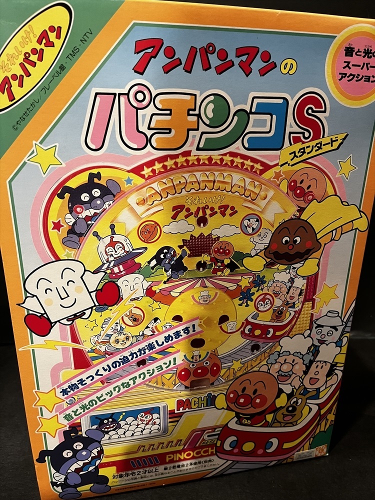 アンパンマン パチンコS スタンダード / 廃盤品 昭和レトロ アンパンマン パチンコS スタンダード / 廃盤品 昭和レトロ