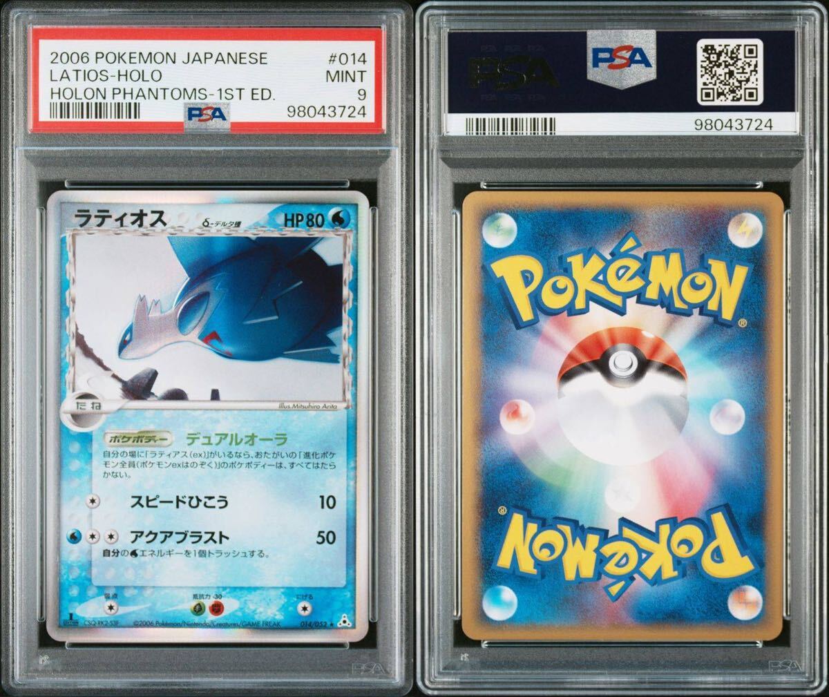 PSA9 ラティオス δ デルタ種