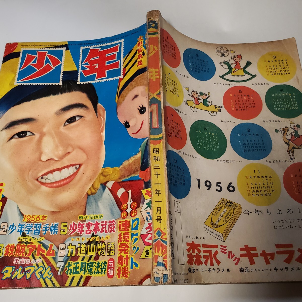 2024人気No.1の 7958-10 少年 昭和31年 1月号 光文社 その他 2024人気No.1の 7958-10 少年 昭和31年 1月号 光文社 その他