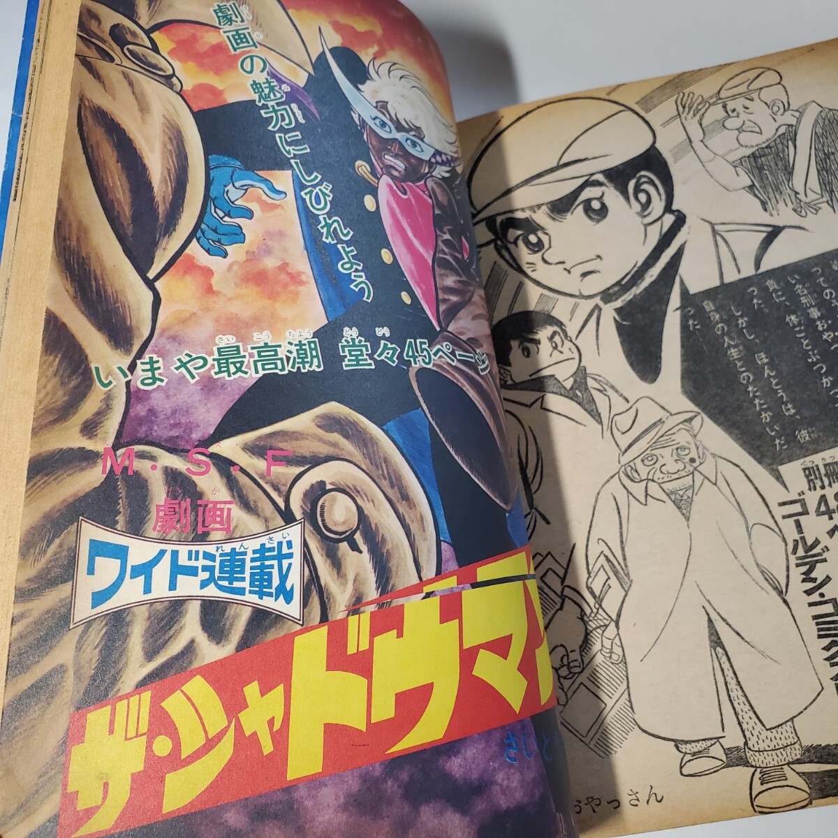 7971-10 少年 1968年 2月号 光文社 少年マンガ誌 - その他 7971-10 少年 1968年 2月号 光文社 少年マンガ誌 - その他