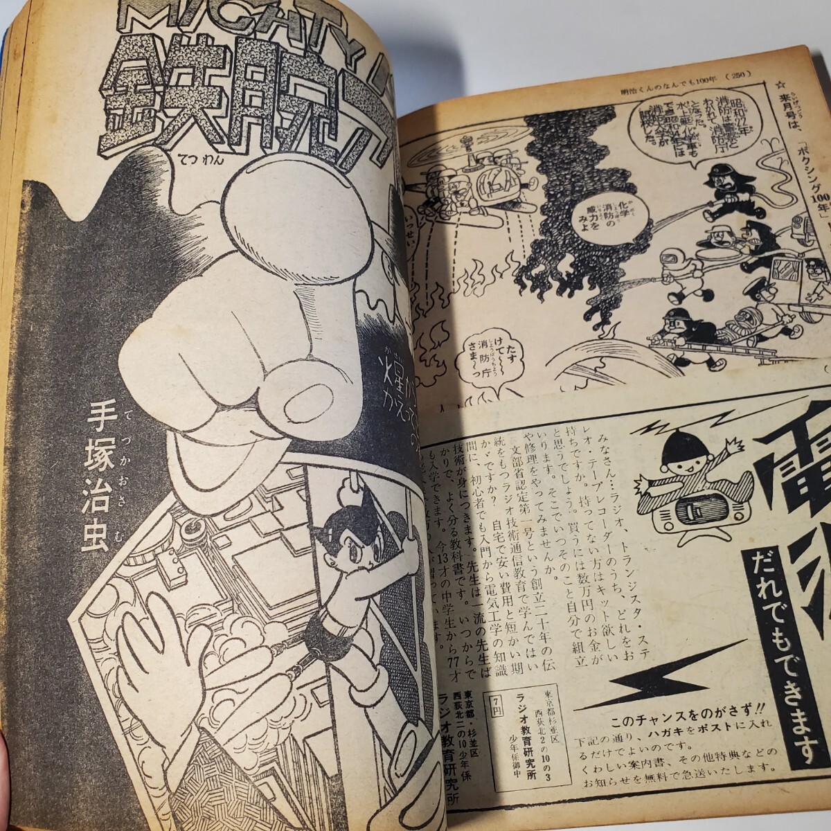 7971-10 少年 1968年 2月号 光文社 - 少年マンガ誌 7971-10 少年 1968年 2月号 光文社 - 少年マンガ誌