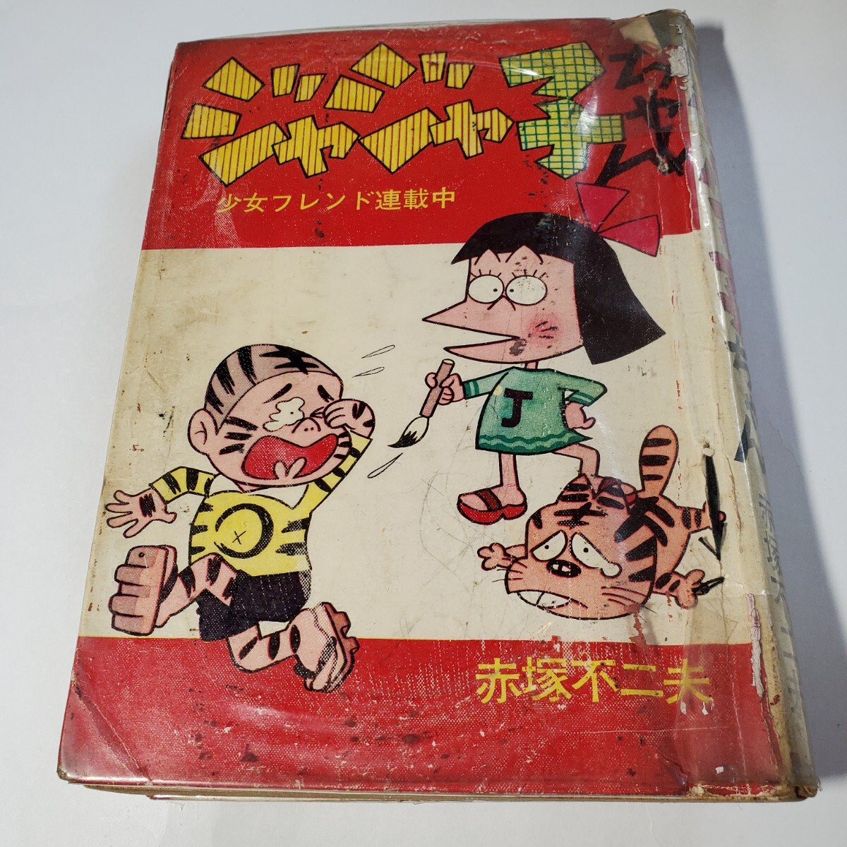 10455円 冒険王昭和41年12月号本誌・付録「冒険マガジン」(0011 10455円 冒険王昭和41年12月号本誌・付録「冒険マガジン」(0011