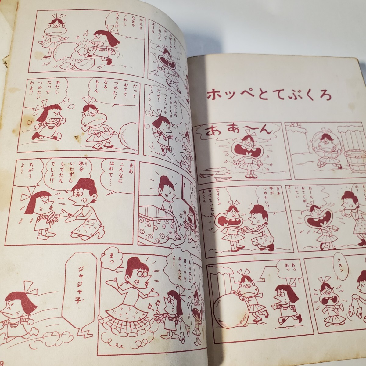 7972-10 貸本漫画 ジャジャ子ちゃん 赤塚不二夫 曙出版 少年マンガ誌 7972-10 貸本漫画 ジャジャ子ちゃん 赤塚不二夫 曙出版 少年マンガ誌