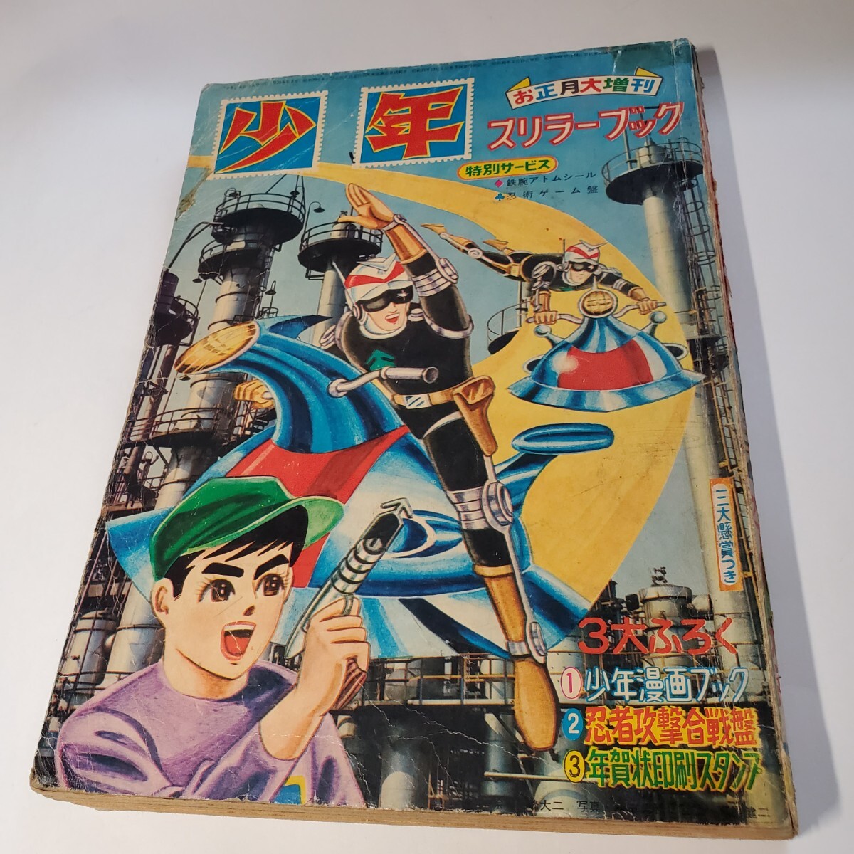 7975-10 少年 1965年 1月号 光文社 少年マンガ誌 7975-10 少年 1965年 1月号 光文社 少年マンガ誌