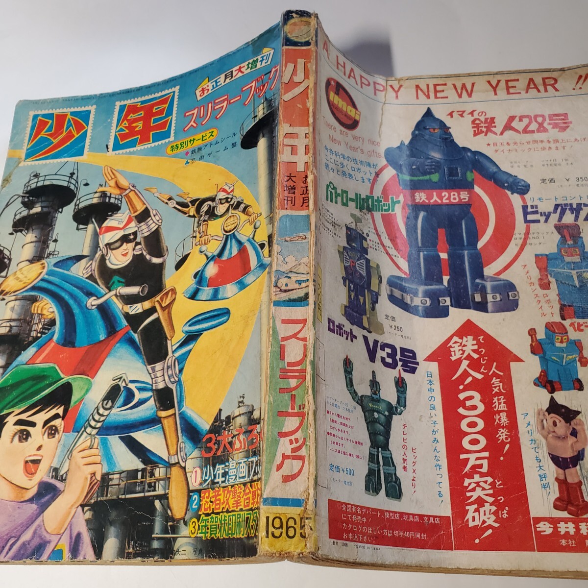 7975-10 少年 1965年 1月号 光文社 少年マンガ誌 7975-10 少年 1965年 1月号 光文社 少年マンガ誌