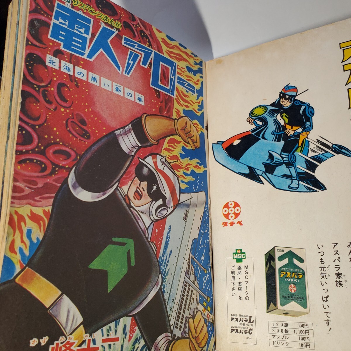 7975-10 少年 1965年 1月号 光文社 少年マンガ誌 7975-10 少年 1965年 1月号 光文社 少年マンガ誌