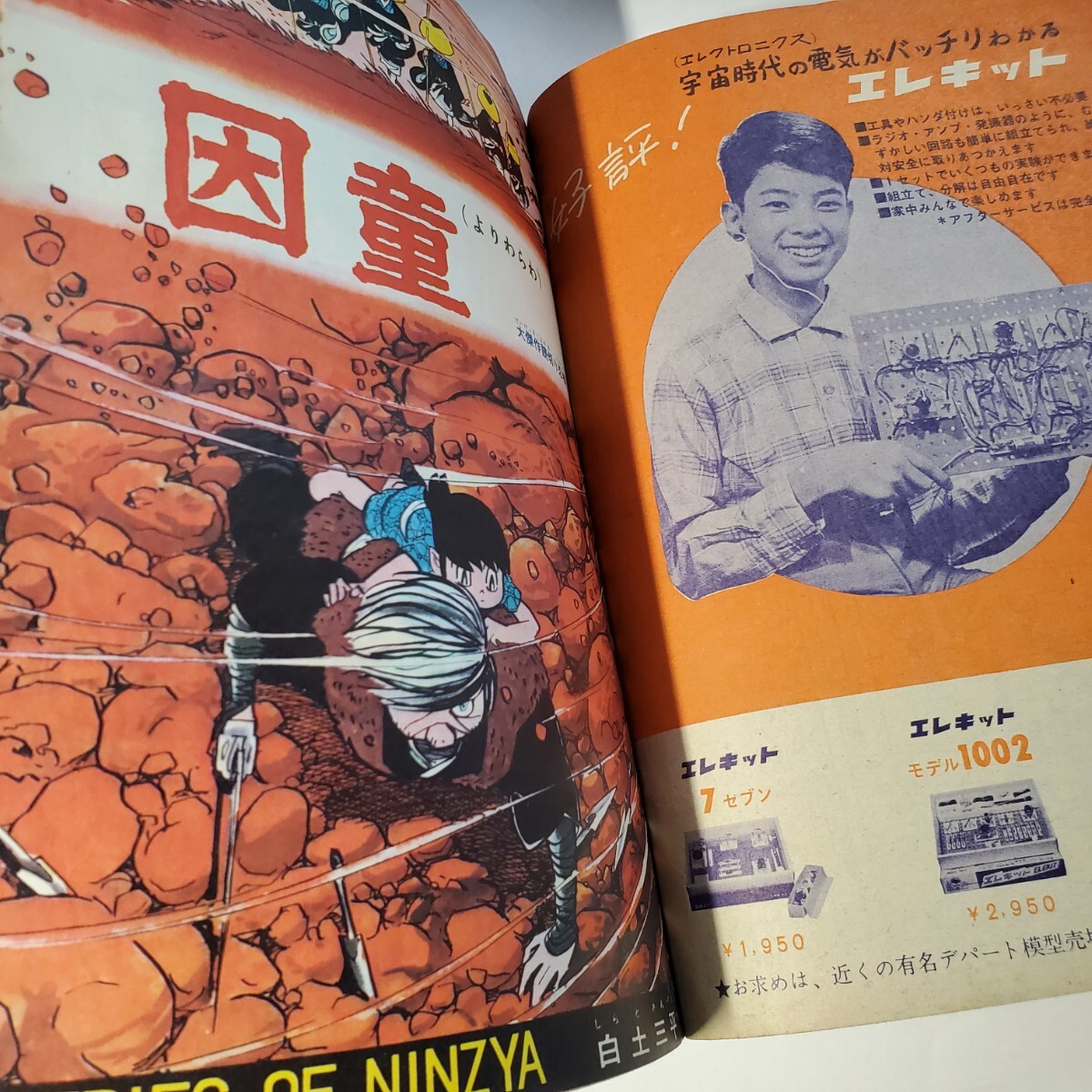 7975-10 少年 1965年 1月号 光文社 少年マンガ誌 7975-10 少年 1965年 1月号 光文社 少年マンガ誌