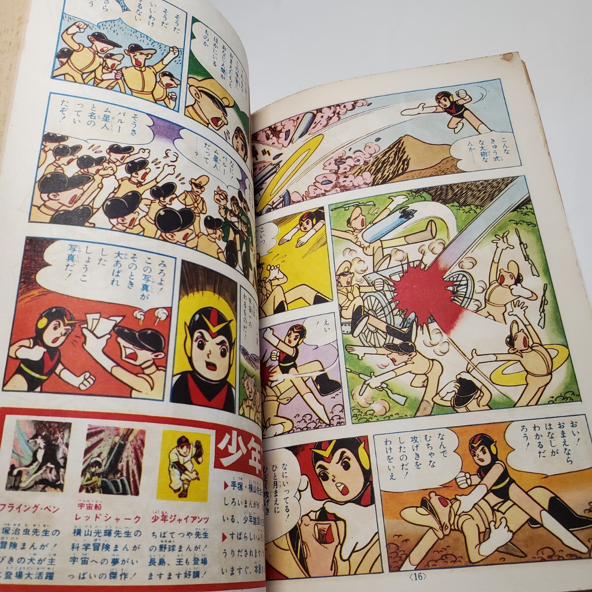 8006-10 超希少 シール付き 宇宙エース 10 吉田竜夫 集英社の 8006-10 超希少 シール付き 宇宙エース 10 吉田竜夫 集英社の