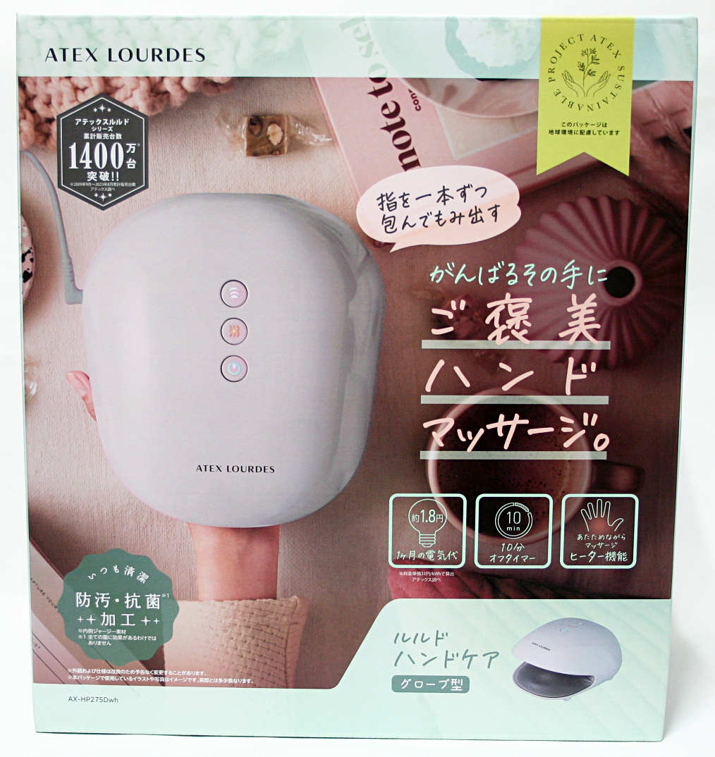 新品未開封・未使用品 ★ 【 ATEX 】 アテックス ルルド ハンドケア AX-HP275Dwh ★ 1円スタート