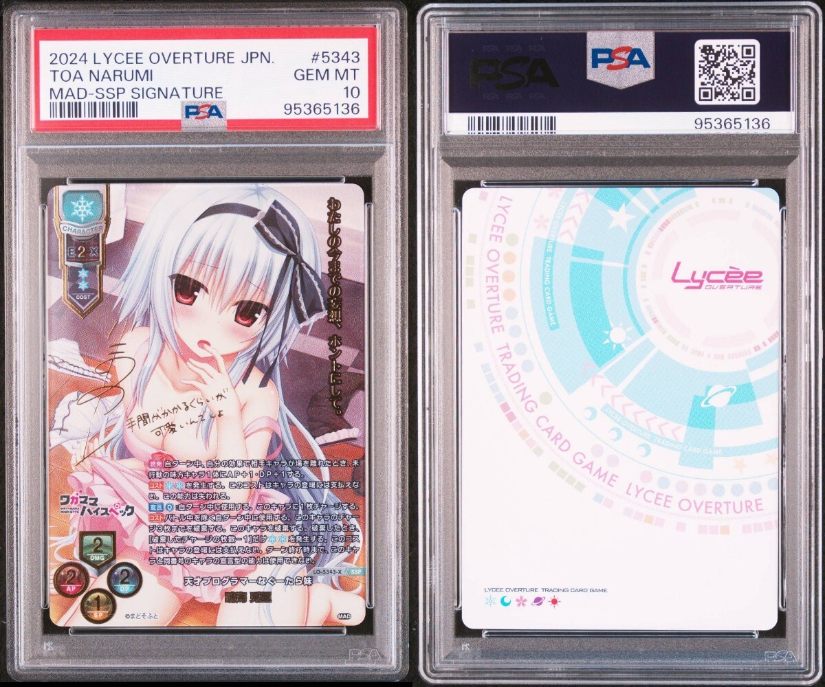 PSA10】Lycee/リセ/SSP/天才プログラマーなぐーたら妹 鳴海 兎亜 PSA10】Lycee/リセ/SSP/天才プログラマーなぐーたら妹 鳴海 兎亜