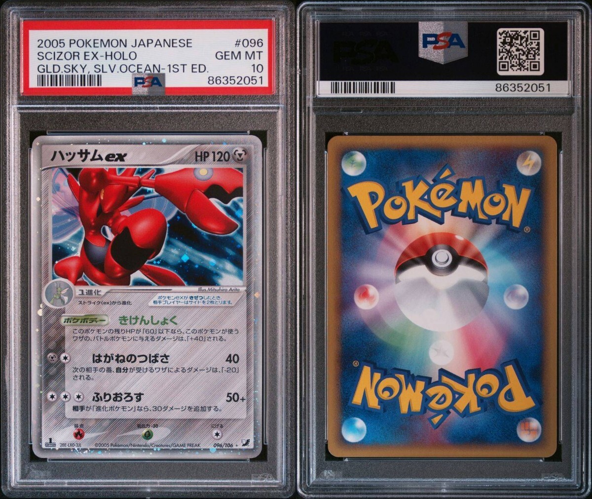 ポケモンカード ハッサムex キラ 1ED PSA10 金の空 銀の海 2005 Pokemon Japanese Scizor Ex Holo Golden Sky Silvery Ocean(シングルカード)|売買されたオークション情報、Yahoo!オークション(旧ヤフオク!) の商品情報をアーカイブ公開 - オークファン(aucfan.com) ポケモンカード ハッサムex キラ 1ED PSA10 金の空 銀の海 2005 Pokemon Japanese Scizor Ex Holo Golden Sky Silvery Ocean(シングルカード)|売買されたオークション情報、Yahoo!オークション(旧ヤフオク!) の商品情報をアーカイブ公開 - オークファン(aucfan.com)