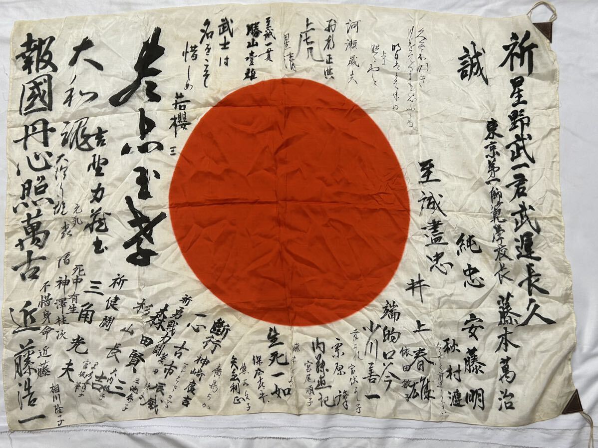 旧日本軍 出征旗 武運長久 日章旗 日の丸 当時物 軍隊 