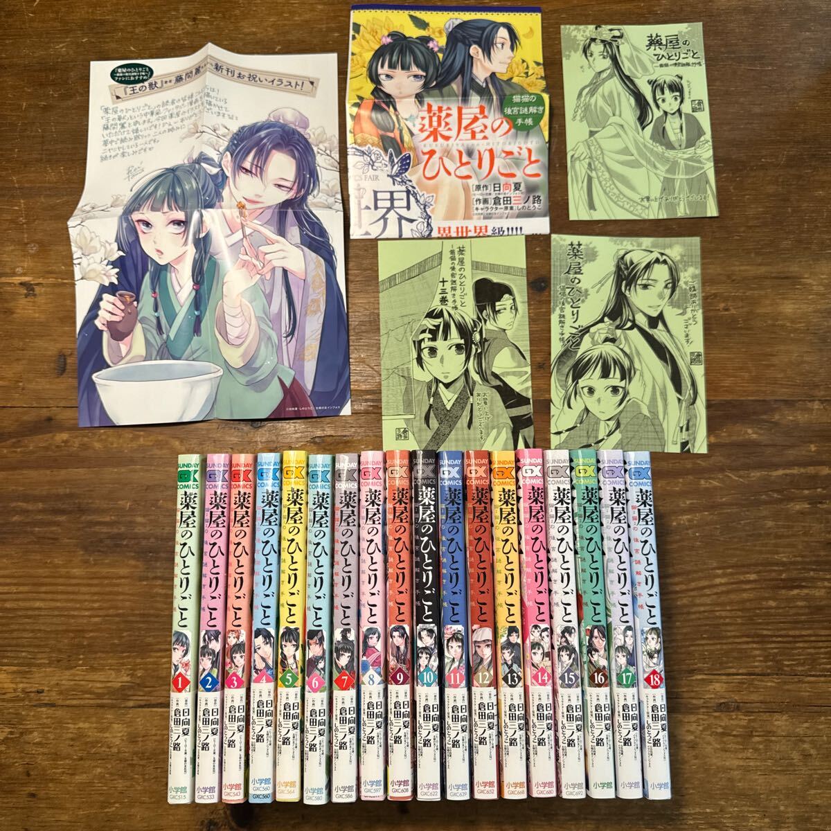 初版 薬屋のひとりごと 1巻〜18巻 帯付き 猫猫の後宮謎解き手帳 (サンデーGXコミックス) 全巻セット(青年)|売買されたオークション情報、Yahoo!オークション(旧ヤフオク!) の商品情報をアーカイブ公開 - オークファン(aucfan.com) 初版 薬屋のひとりごと 1巻〜18巻 帯付き 猫猫の後宮謎解き手帳 (サンデーGXコミックス) 全巻セット(青年)|売買されたオークション情報、Yahoo!オークション(旧ヤフオク!) の商品情報をアーカイブ公開 - オークファン(aucfan.com)