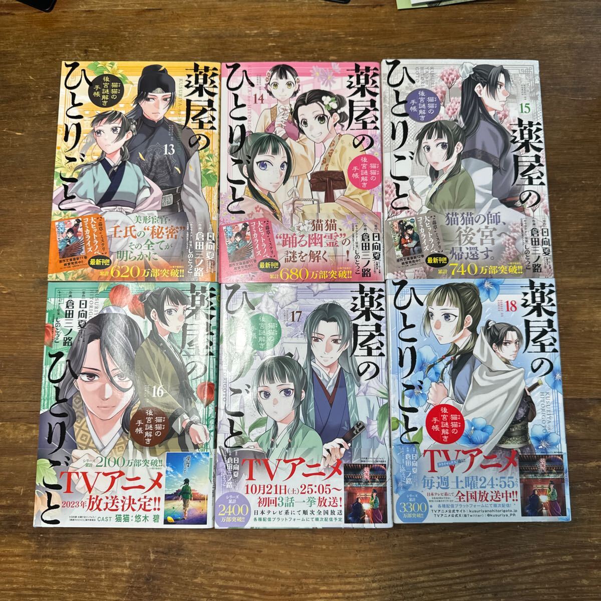 初版 薬屋のひとりごと 1巻〜18巻 帯付き 猫猫の後宮謎解き手帳 初版 薬屋のひとりごと 1巻〜18巻 帯付き 猫猫の後宮謎解き手帳