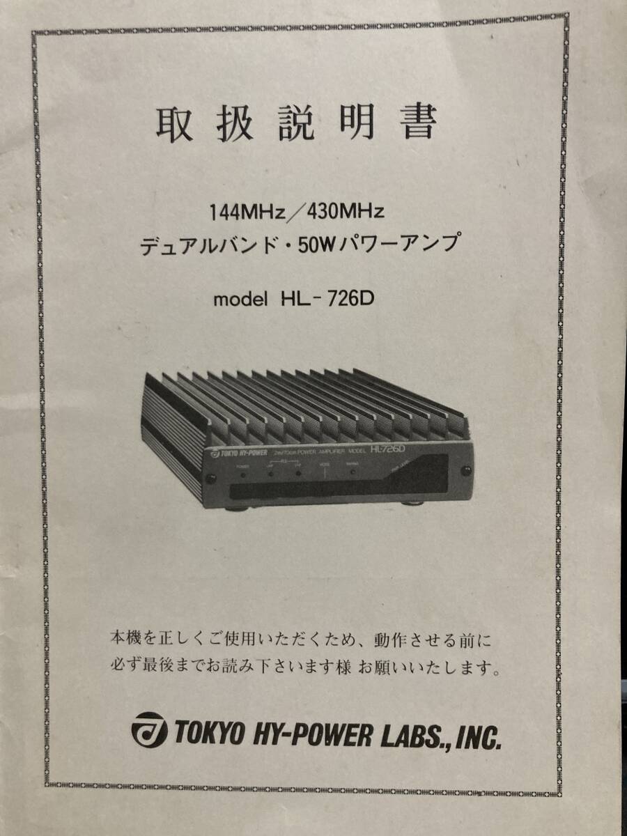 東京ハイパワー HL-63U 取扱説明書 原本 回路図 TOKYO HY-POWER 東京ハイパワー HL-63U 取扱説明書 原本 回路図 TOKYO HY-POWER
