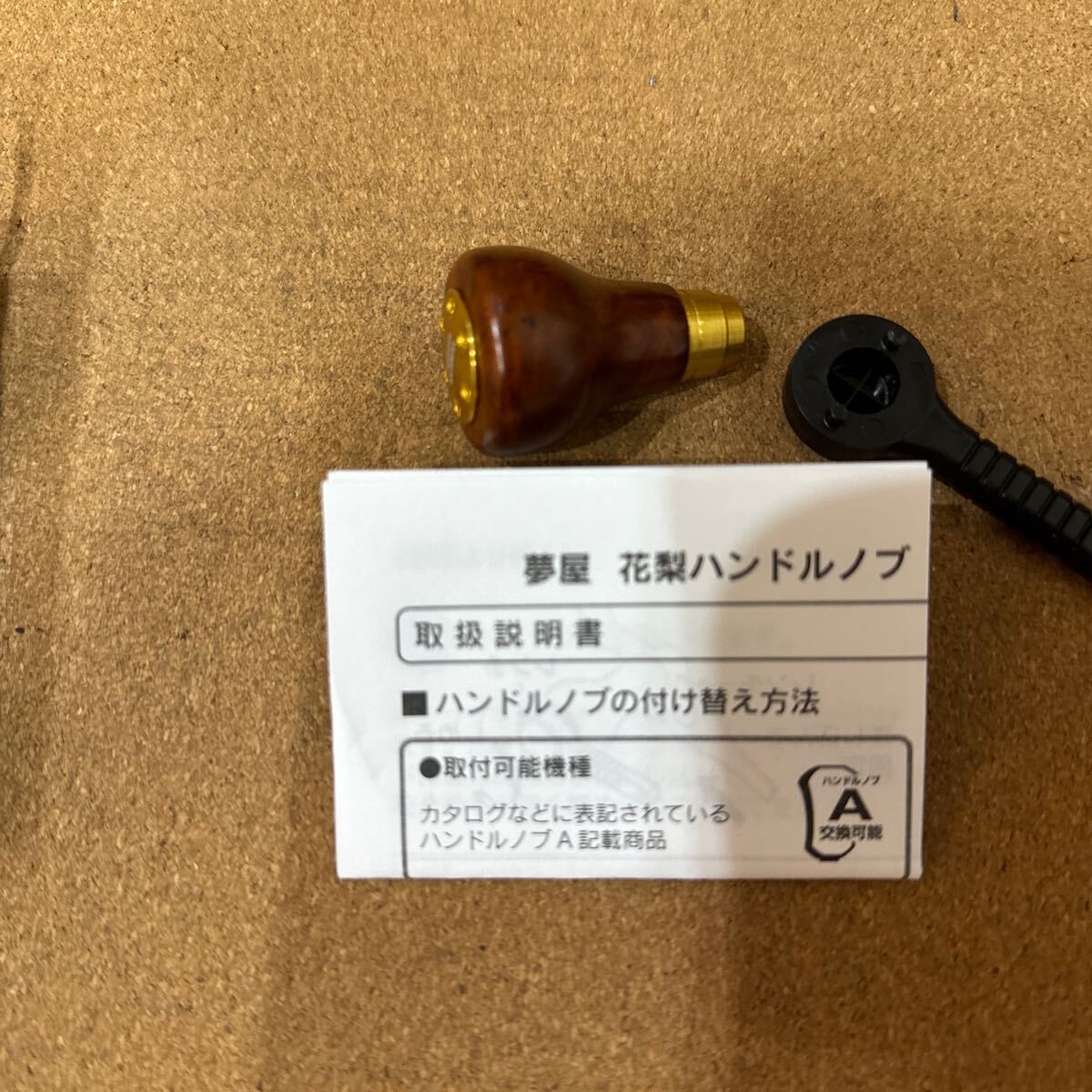 シマノ純正】 夢屋 花梨 ハンドルノブ ラウンド型 M HKWD