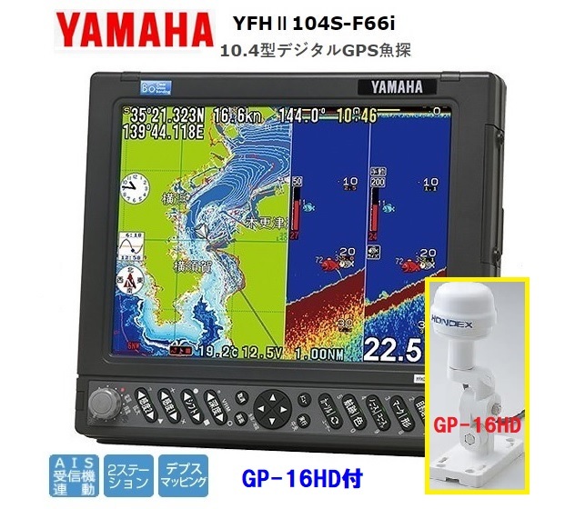 ヤマハ YFHII 104S-F66i 600w ヘディング内蔵外アンテナ付 GP ヤマハ YFHII 104S-F66i 600w ヘディング内蔵外アンテナ付 GP