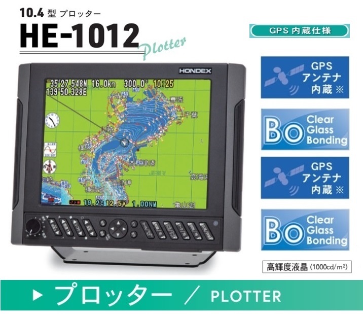 在庫あり HE-1012 アンテナ内臓仕様 10.4型 GPS HONDEX ホンデックス