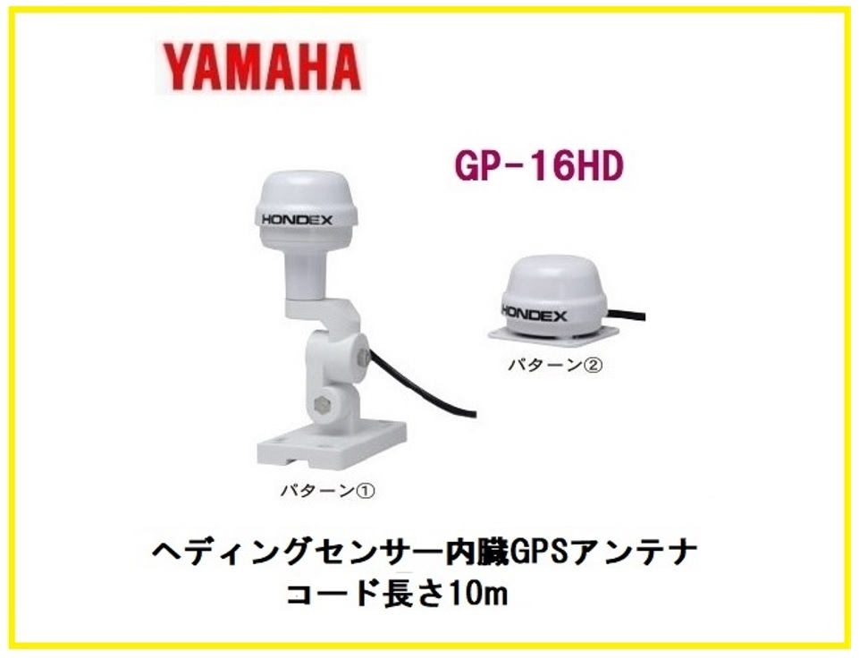 ヤマハ YFHII 104S-F66i 600w ヘディング内蔵外アンテナ付 GP ヤマハ YFHII 104S-F66i 600w ヘディング内蔵外アンテナ付 GP