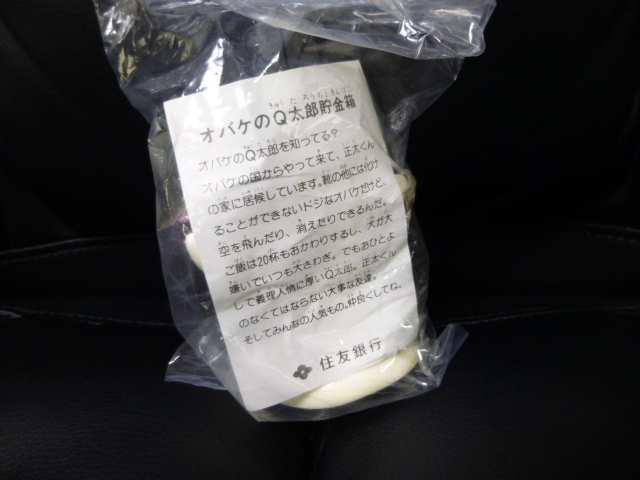 ④当時物 絶版 希少 住友銀行 貯金箱 オバケのQ太郎 藤子不二雄 ④当時物 絶版 希少 住友銀行 貯金箱 オバケのQ太郎 藤子不二雄