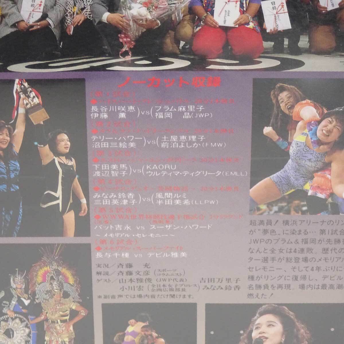 2024-25 秋冬新作  中古】[計4本] VHS 女子プロレス 夢のオールスター戦 「1993.4.2 その他