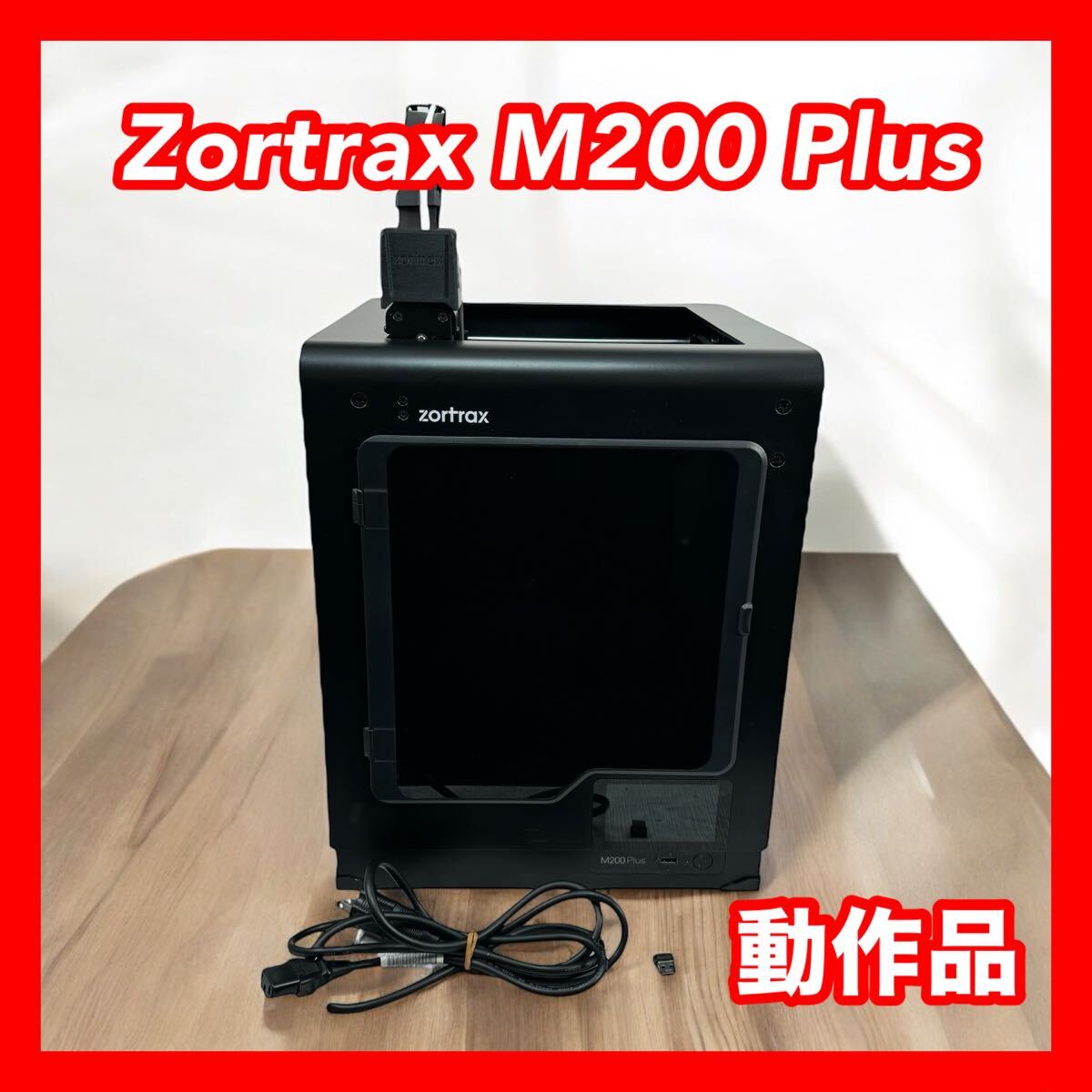 Yahoo!オークション - Zortrax M200 Plus 3Dプリンター Wi-Fi Yahoo!オークション - Zortrax M200 Plus 3Dプリンター Wi-Fi