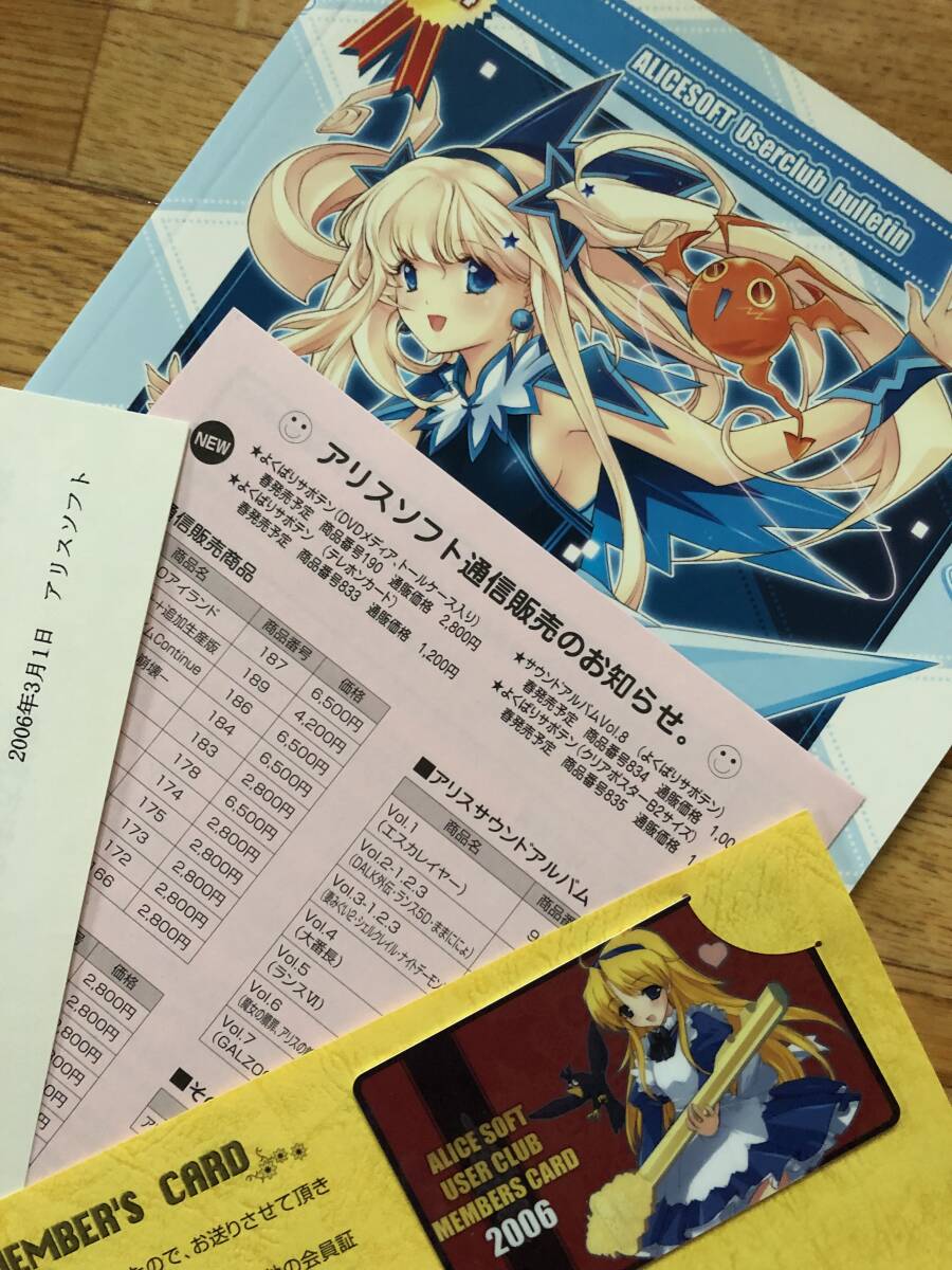 ハニホン ALICESOFT Userclub bulletin vol.04＋MEMBERS CARD 2006　アリスソフト