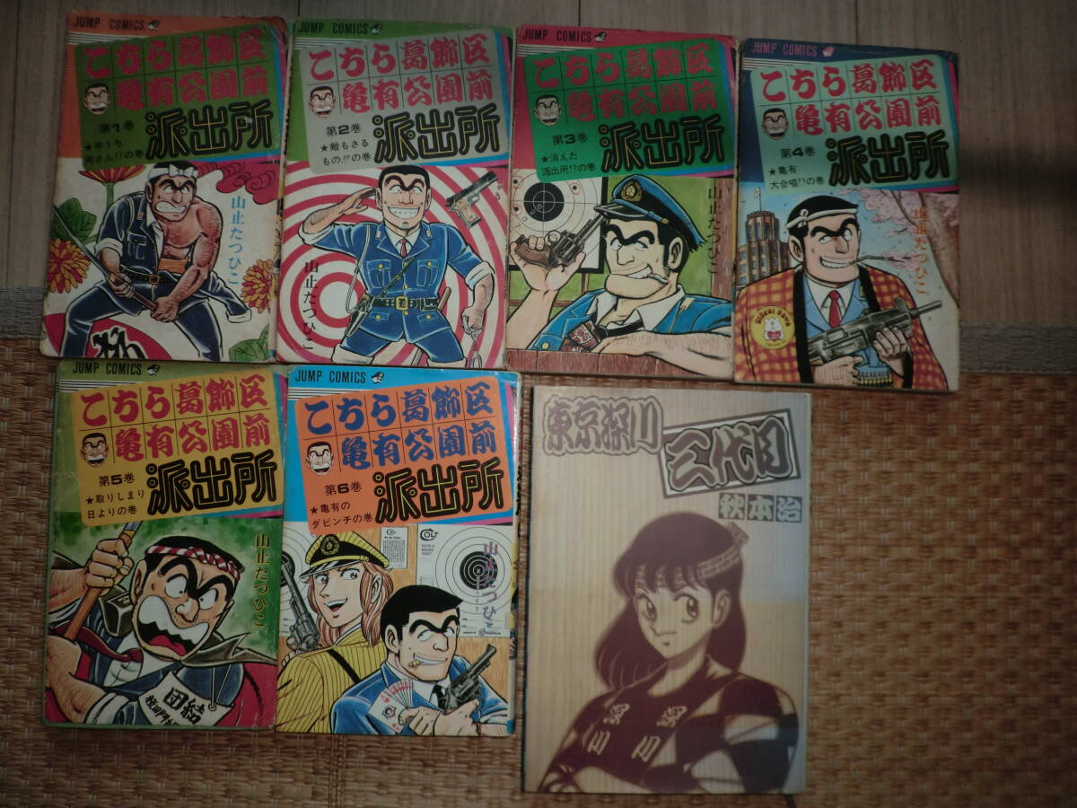 全201巻+2冊 こち亀 秋本治 山止たつひこ こちら葛飾区亀有公園 全201巻+2冊 こち亀 秋本治 山止たつひこ こちら葛飾区亀有公園