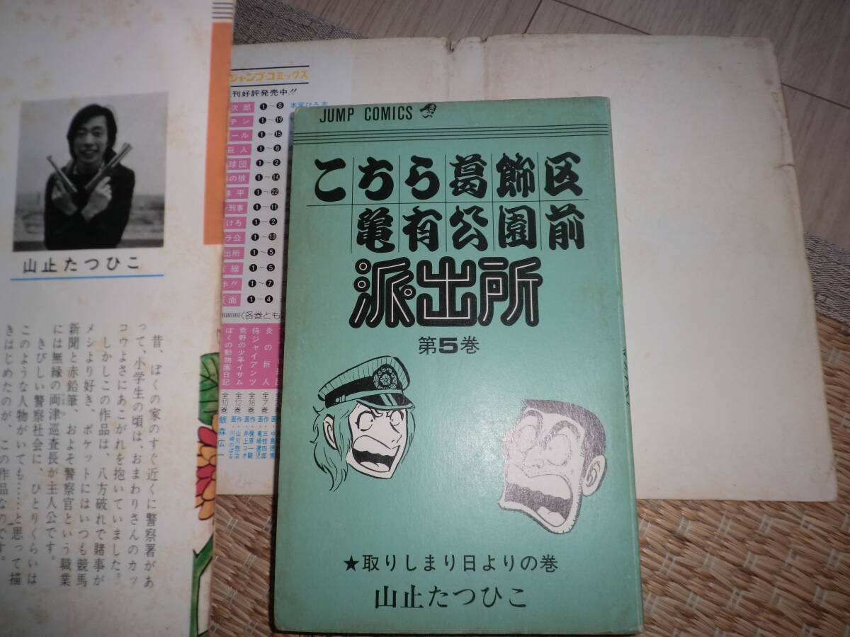 全201巻+2冊 こち亀 秋本治 山止たつひこ こちら葛飾区亀有公園 全201巻+2冊 こち亀 秋本治 山止たつひこ こちら葛飾区亀有公園