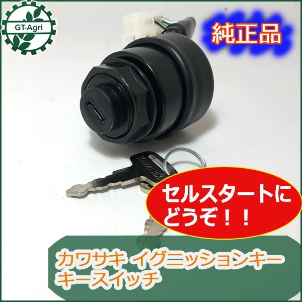 ●d6a1652 イグニッションキー キースイッチ カワサキ《セルスターター仕様》■定形外送料無料■kawasaki エンジン始動部品