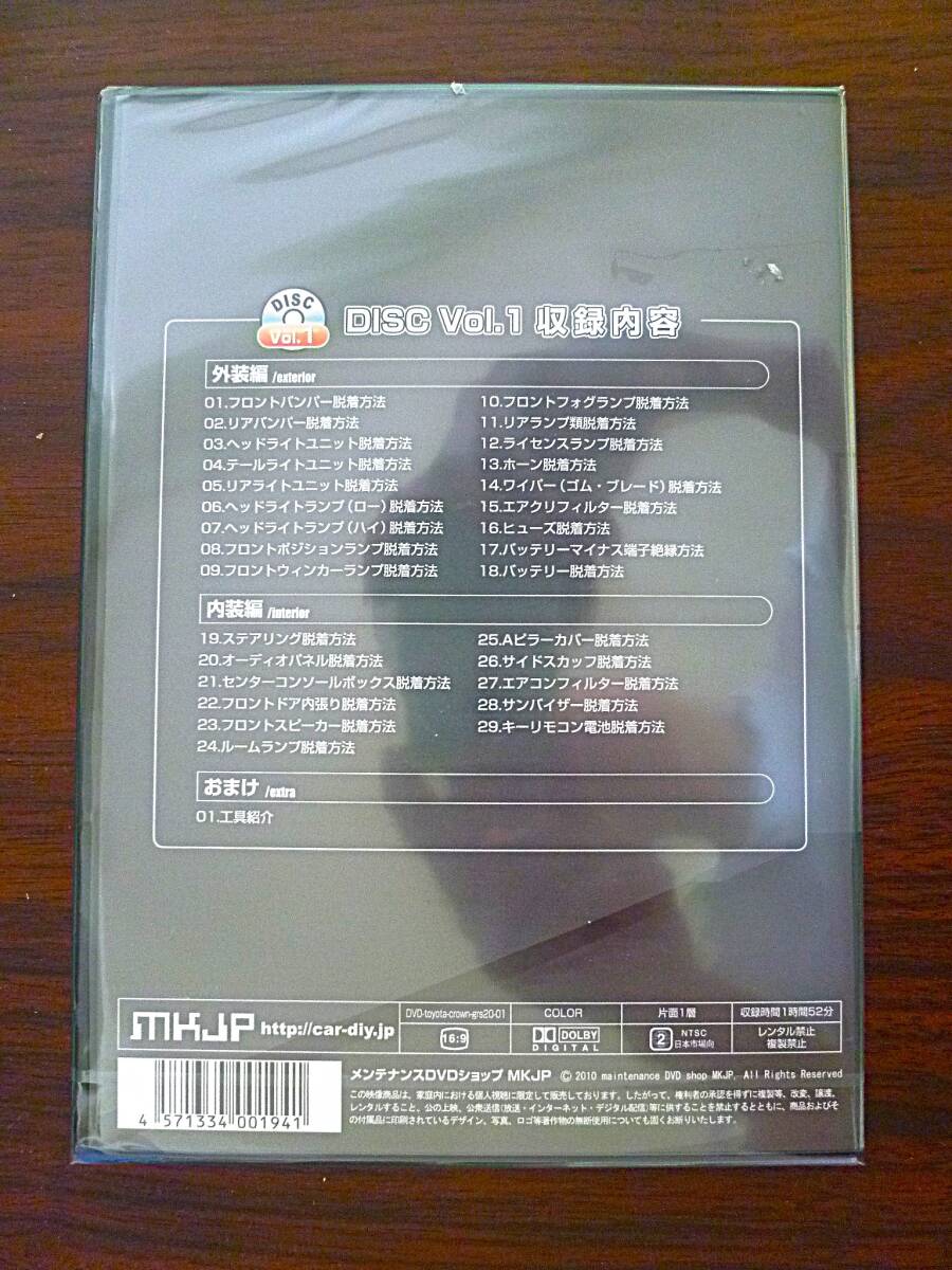 【新品未開封】CROWN クラウン アスリート 200系 DVD 著脫方法
