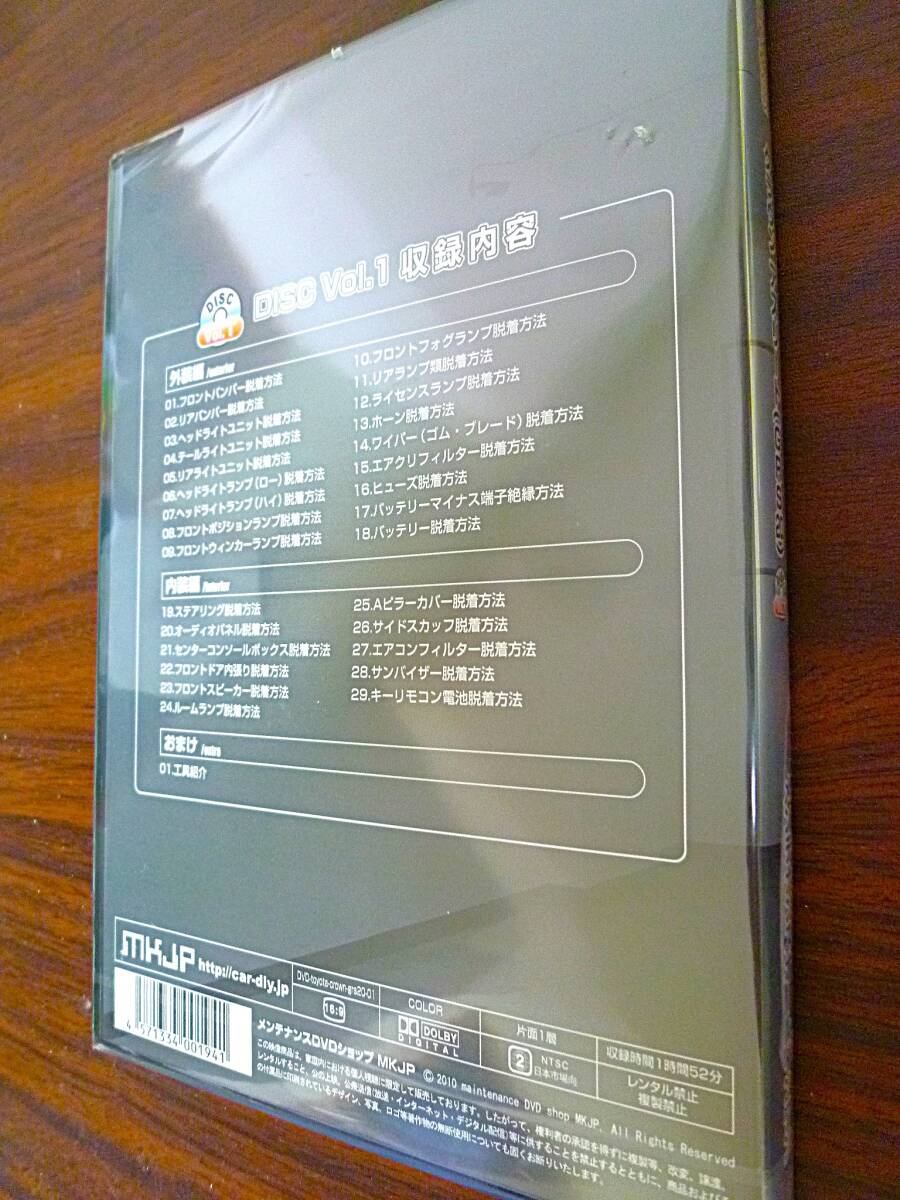 【新品未開封】CROWN クラウン アスリート 200系 DVD 著脫方法