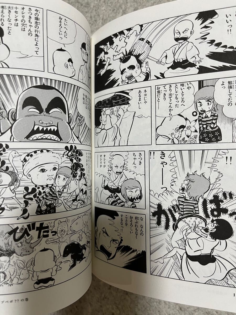 Bibian 比比昂 - 山上たつひこ 中春こまわり君 快僧のざらし Bibian 比比昂 - 山上たつひこ 中春こまわり君 快僧のざらし