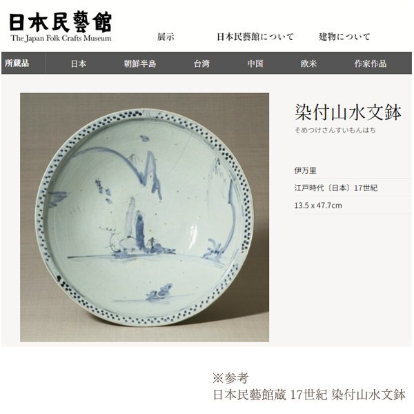 TAKIYA】7630 加藤静允『 染付山水文鉢Ⅱ 』 初期伊万里写し 大作 額 TAKIYA】7630 加藤静允『 染付山水文鉢Ⅱ 』 初期伊万里写し 大作 額