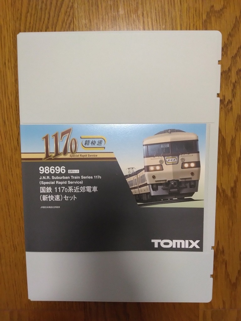 TOMIX 117系近郊電車（新快速）セット 品番:98818 #トミックス