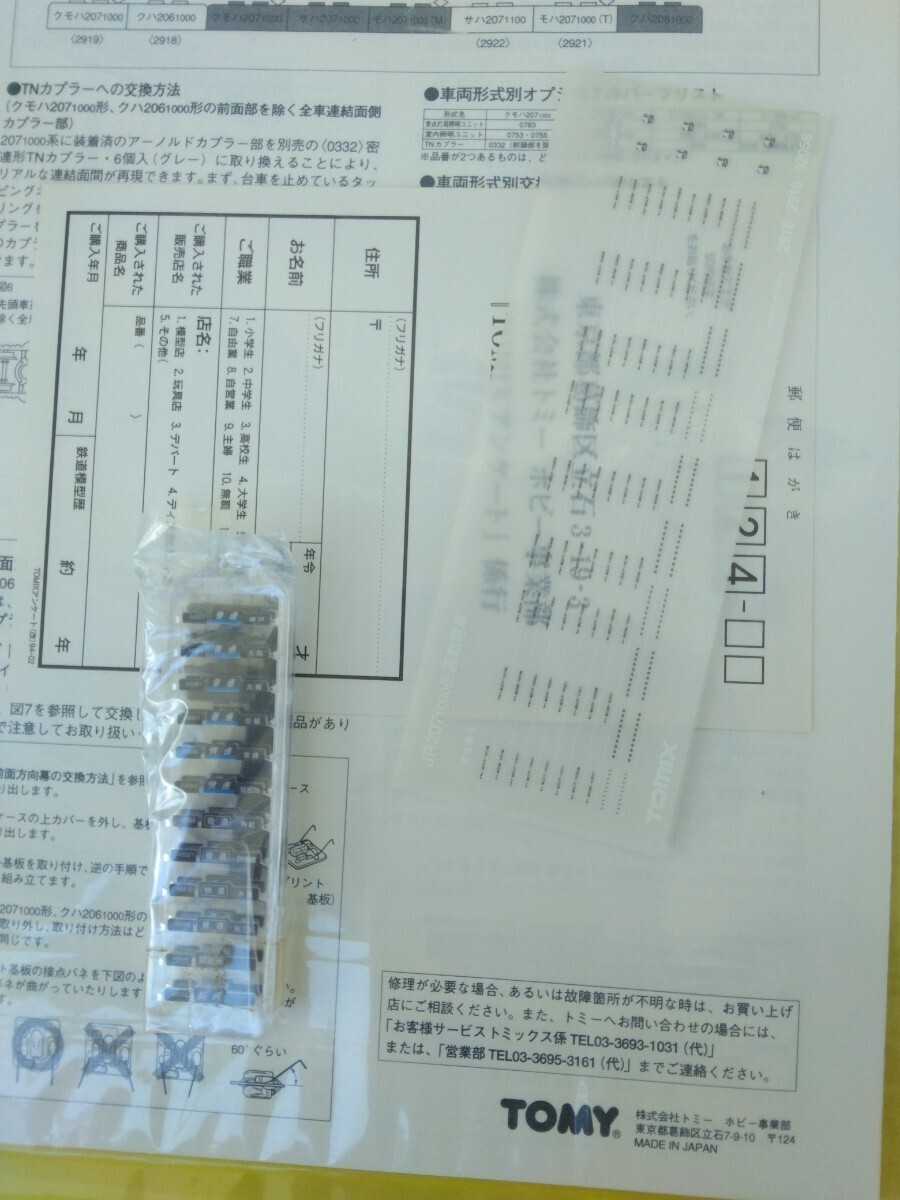 トミックス92058 JR207系1000番台 旧塗装青帯4両 TNカプラー室内 トミックス92058 JR207系1000番台 旧塗装青帯4両 TNカプラー室内