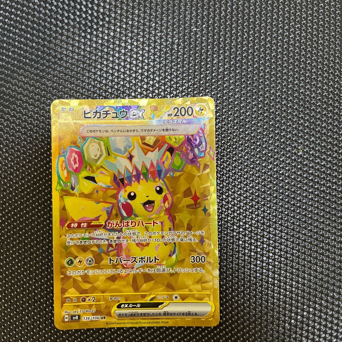 Yahoo!オークション - ポケモンカード ピカチュウex UR 超電 Yahoo!オークション - ポケモンカード ピカチュウex UR 超電