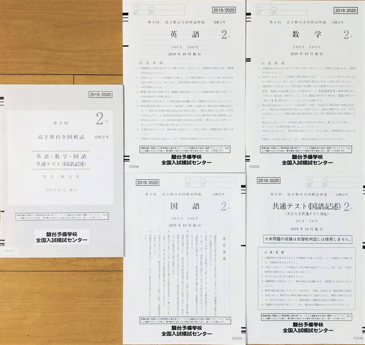 駿台 第2回高2駿台全国模試/英語/数学/国語 (解答解説付 駿台 第2回高2駿台全国模試/英語/数学/国語 (解答解説付