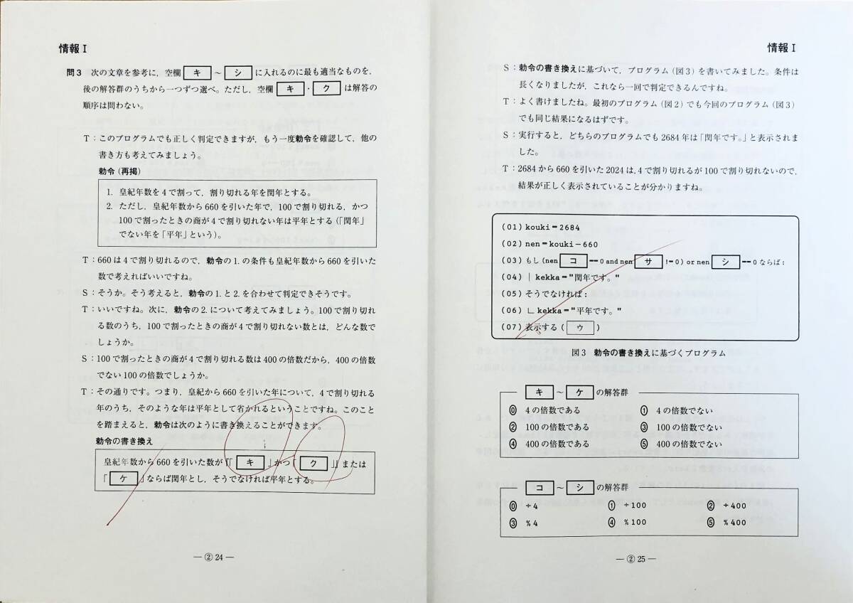 駿台 第2回高2駿台全国模試/英語/数学/国語/情報 (解答解説付 駿台 第2回高2駿台全国模試/英語/数学/国語/情報 (解答解説付