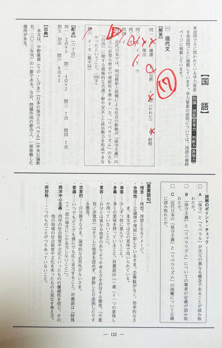 河合塾 2024年度 第3回全統高2模試/英語/数学/国語(解答 河合塾 2024年度 第3回全統高2模試/英語/数学/国語(解答