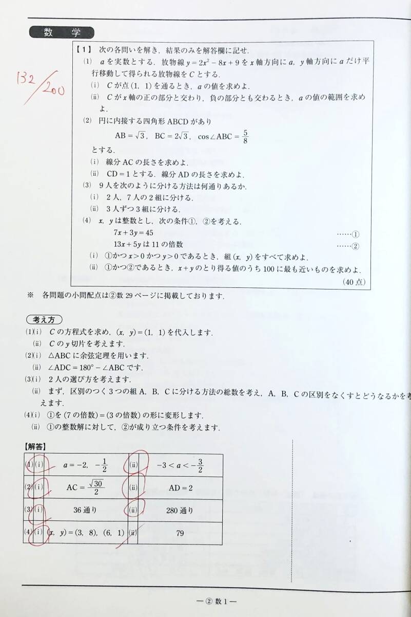 駿台 第2回高2駿台全国模試/英語/数学/国語/情報 (解答解説付 駿台 第2回高2駿台全国模試/英語/数学/国語/情報 (解答解説付