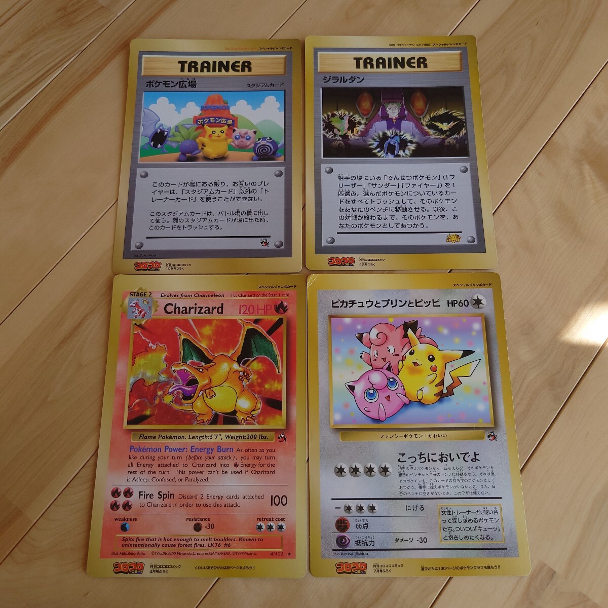 ポケモンカード　スペシャルジャンボカード　 旧裏 リザードン　ポケモン広場　ピカチュウとプリンとピッピ　ジラルダン　コロコロコミック