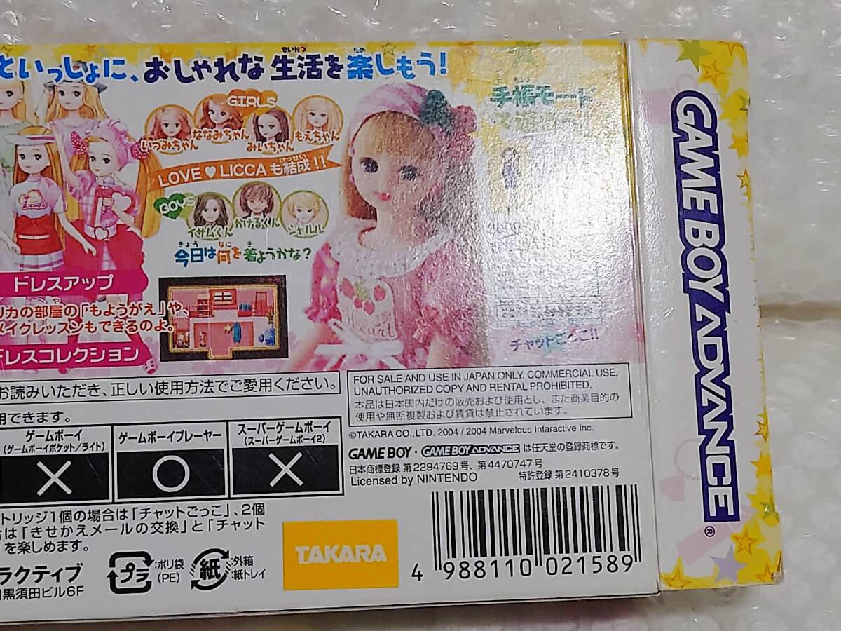 動作品+廃盤品 Marvelous Interactive GBA リカちゃんのおしゃれ 動作品+廃盤品 Marvelous Interactive GBA リカちゃんのおしゃれ