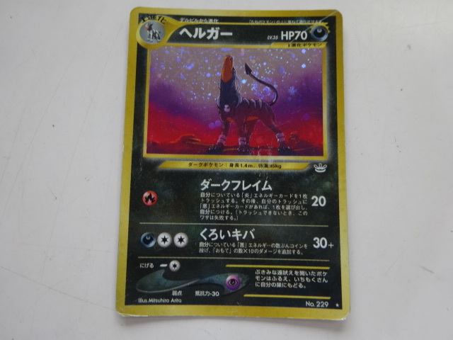 Yahoo!オークション - ポケモンカード 旧裏面 ヘルガー LV.35 Yahoo!オークション - ポケモンカード 旧裏面 ヘルガー LV.35
